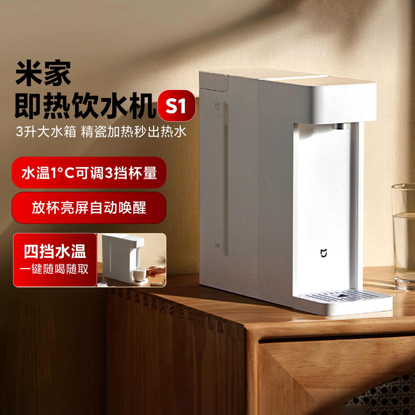 小米米家即热饮水机 S1家用宿舍便携冲奶泡奶即热电热水壶烧水壶