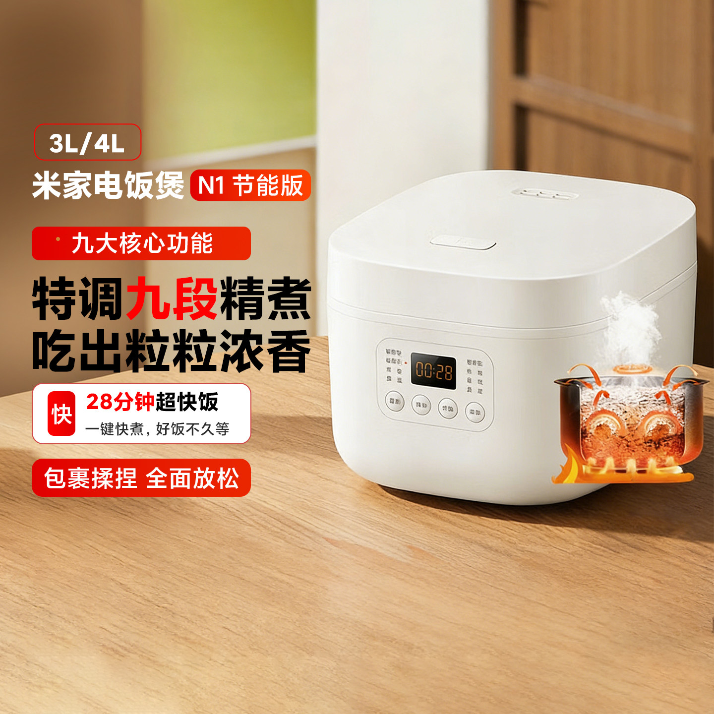 小米米家电饭煲N1节能版家用3L/4L多功能煮饭锅电饭锅带蒸笼不粘