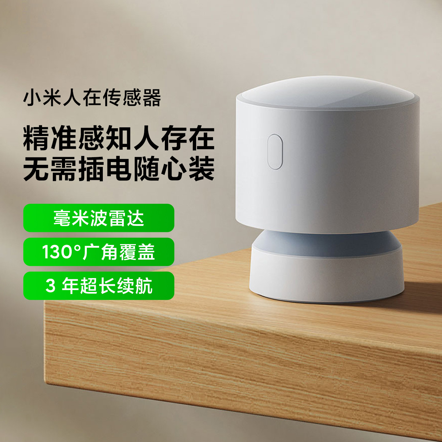 小米人在传感器app远程智能家居移动自动感应开关毫米波无线磁吸