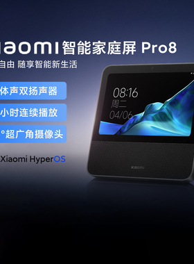 小米Xiaomi智能家庭屏 Pro8音箱蓝牙音响小爱同学智慧屏微信通话