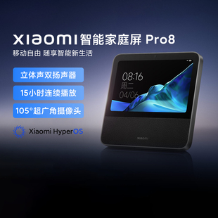 小米Xiaomi智能家庭屏 Pro8音箱蓝牙音响小爱同学智慧屏微信通话