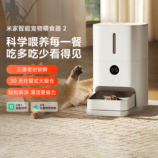 小米米家宠物喂食器2 狗狗猫咪定量定时远程喂食器猫咪自动投食机