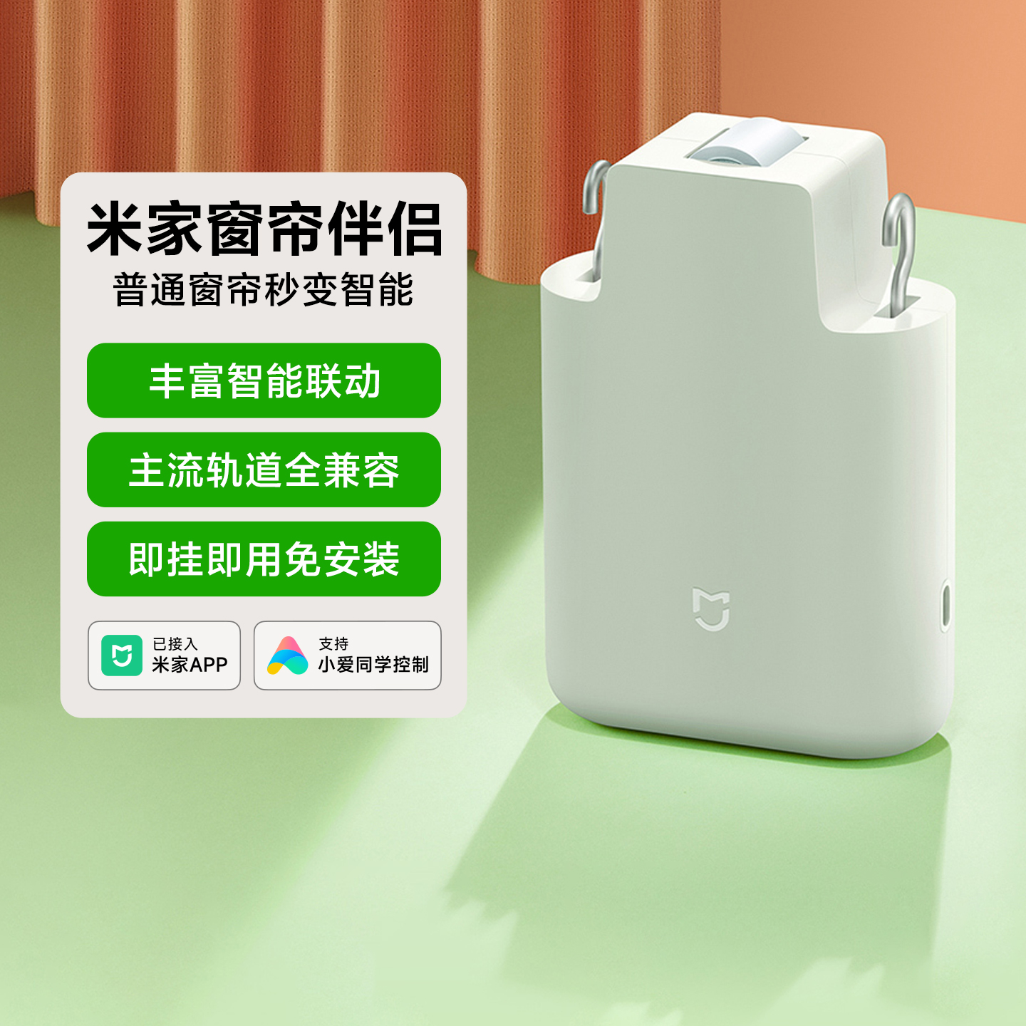 米家窗帘伴侣轨道版家用阳台自动