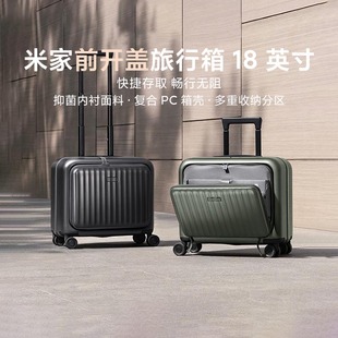 小米米家前开盖旅行箱18寸小号行李箱大容量可上飞机静音万向轮