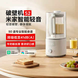 米家智能轻音破壁机S2多功能豆浆机榨汁料理儿童辅食机全自动清洗