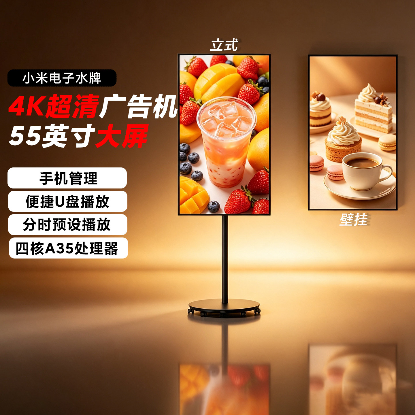 小米电子水牌55英寸移动电子广告图片