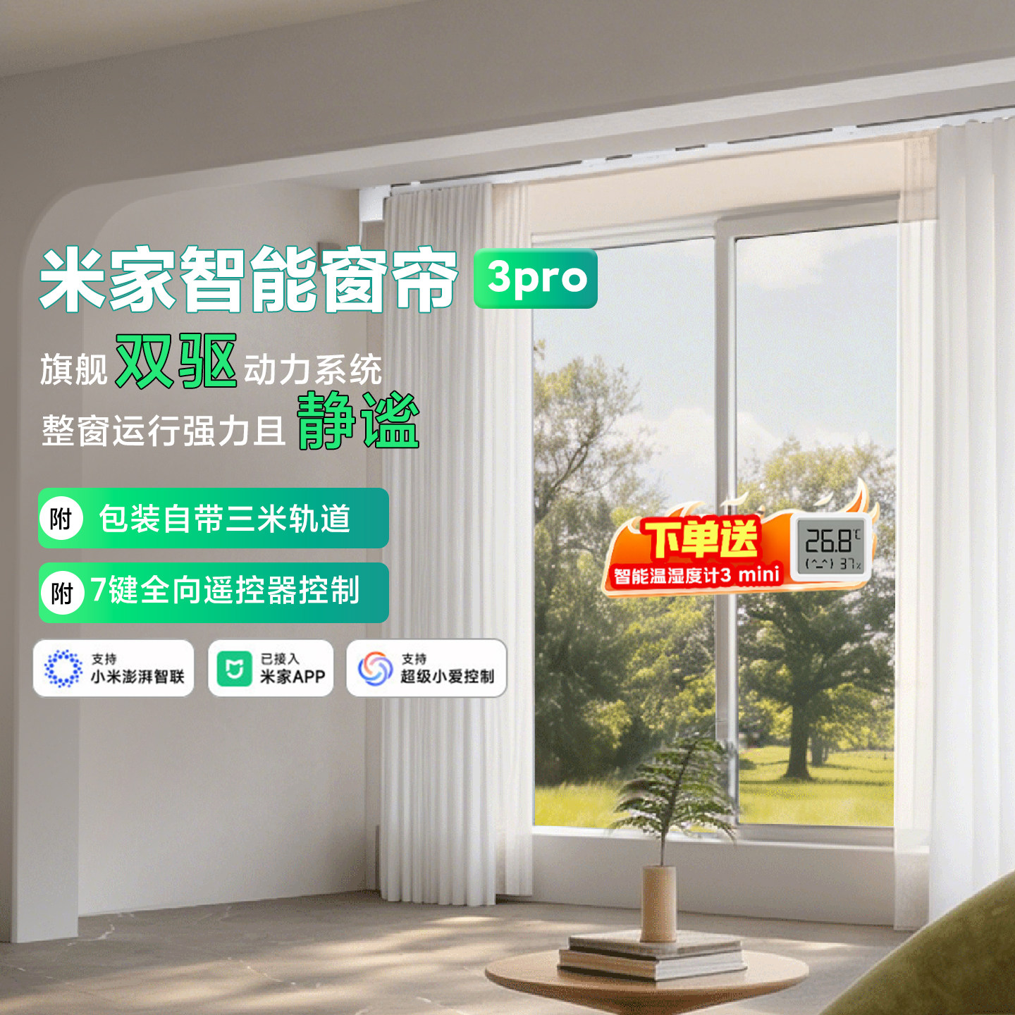 小米米家智能窗帘3Pro全自动电动窗帘轨道左右独立分控制无刷电机