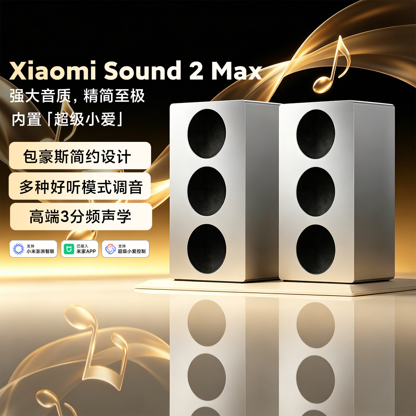 小米Xiaomi Sound 2Max家用智能蓝牙音箱2.0高音质无牙音箱低音炮