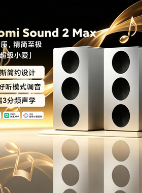 小米Xiaomi Sound 2Max家用智能蓝牙音箱2.0高音质无牙音箱低音炮