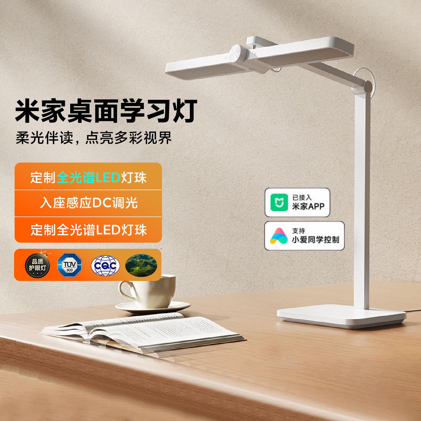 小米米家桌面学习灯 家用智能阅读台灯入座感应AAAA级全光谱护眼