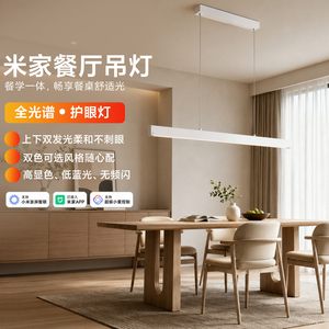 米家餐厅吊灯全光谱护眼智能灯