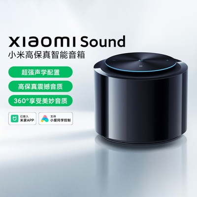 小米XiaomiSound智能小爱音箱