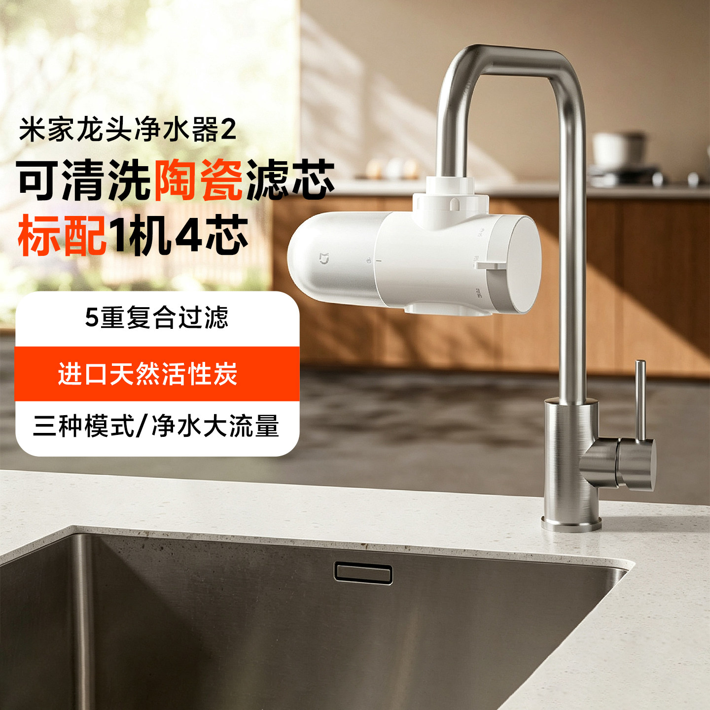 米家龙头净水器2家用自来水过滤