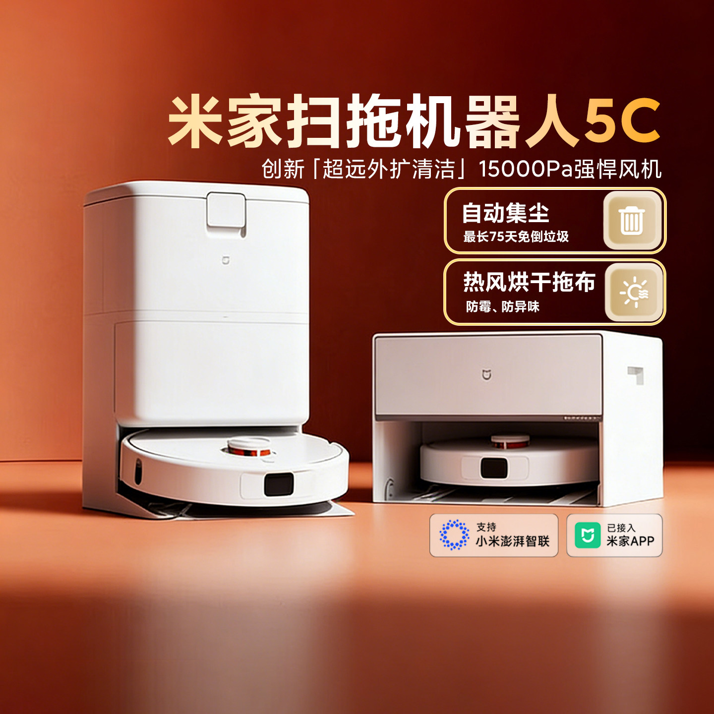 小米米家扫地机器人5C扫拖洗一体防缠自动集尘洗拖布洗地机吸尘器