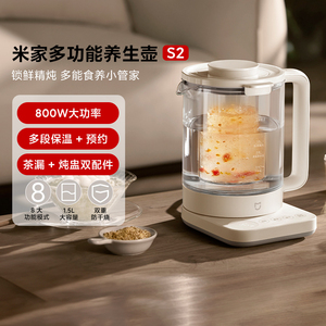 小米米家多功能养生壶 S2家用办公室燕窝壶电热水壶煮茶壶泡茶器