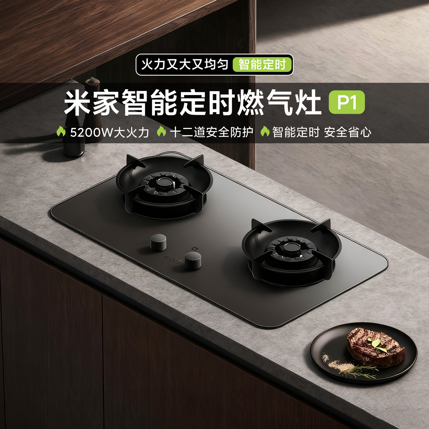 小米米家智能定时燃气灶P1大功率