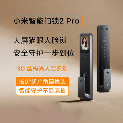 小米米家智能门锁2 Pro全自动智联指纹人脸识别家用可视防盗门锁