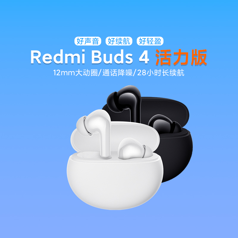 小米米家RedmiBuds4活力版入耳式舒适无线降噪防尘防水蓝牙耳机 影音电器 蓝牙耳机 原图主图