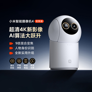 小米智能摄像机4变焦版家用智能AI4k超清360度无死角实时监控回放