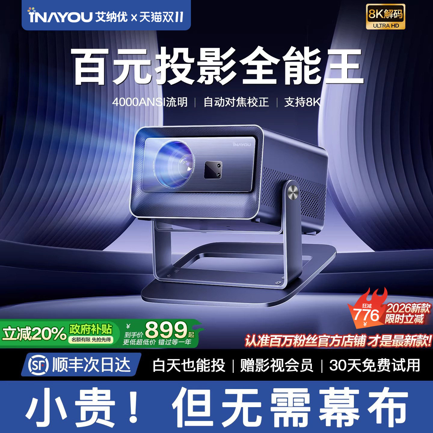 【千元投影机皇】新品首发2026新款投影仪家用超高清白天抗光客厅卧室投墙手机投屏便携百寸大屏智能投影机