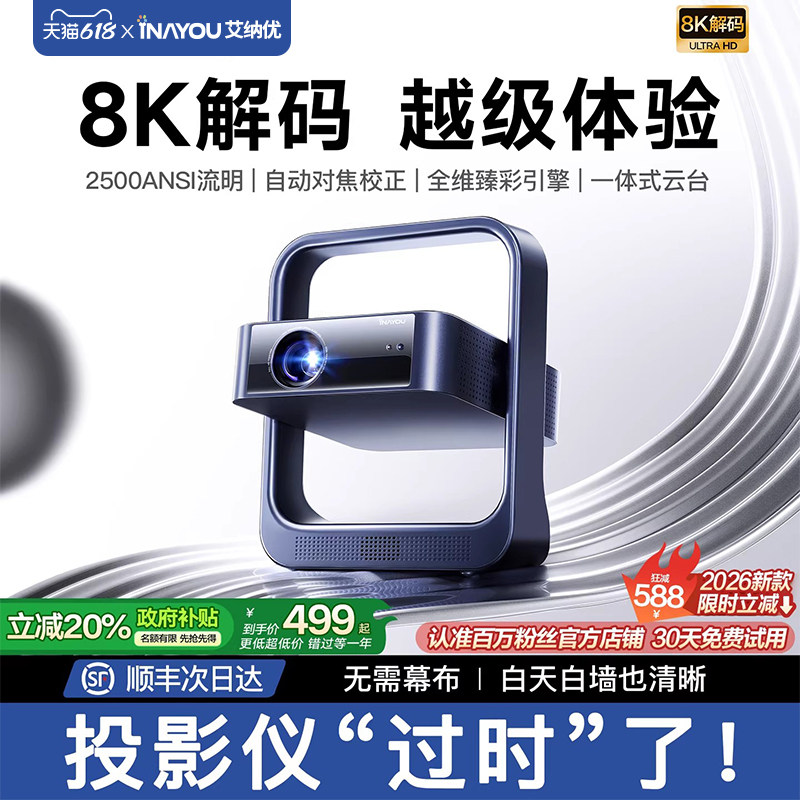 【政府补贴20％】投影仪家用超高清宿舍学生便携可连手机电脑投屏投墙客厅家庭影院无需幕布2026新款投影机