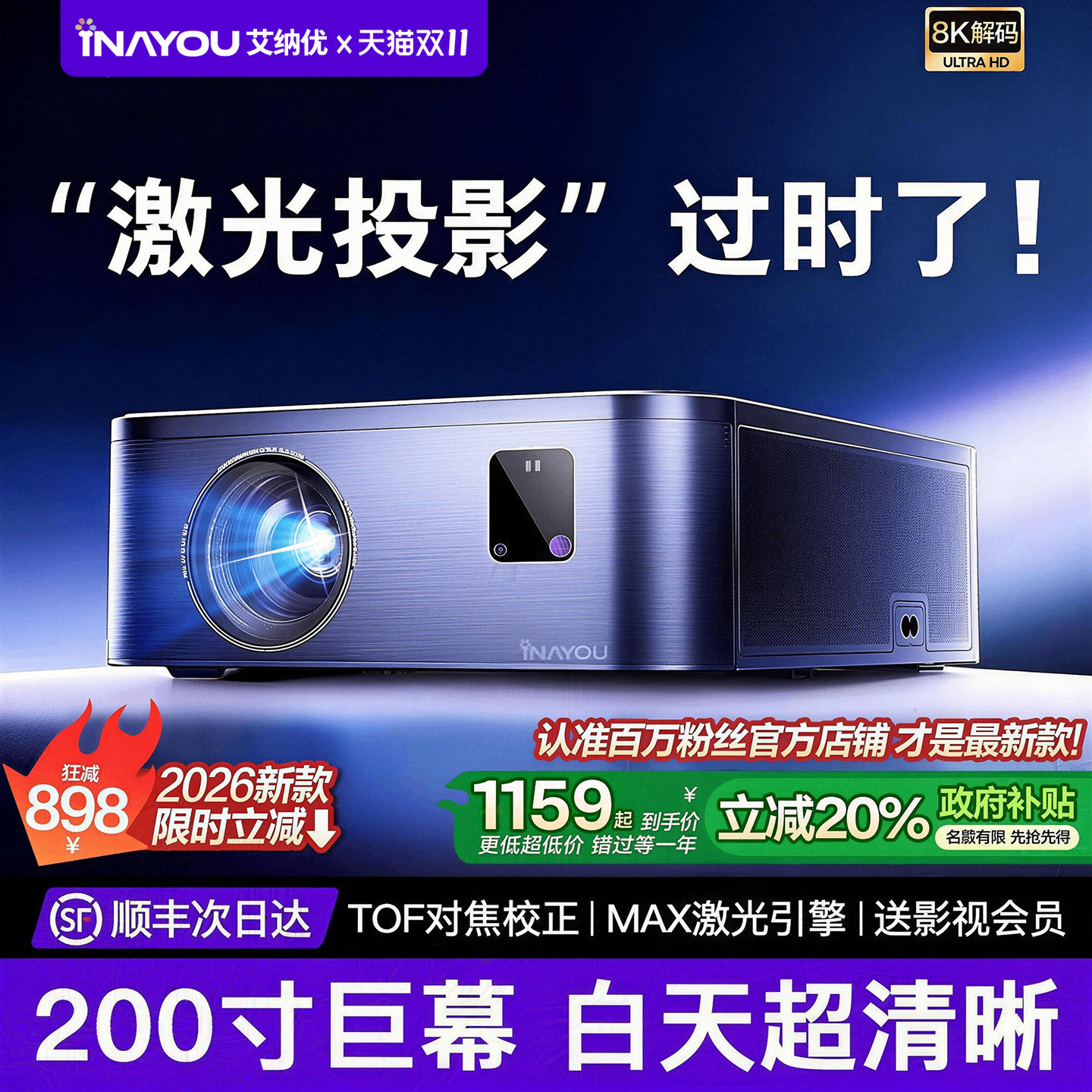 【千元投影新机皇】投影仪家用超高清2026新款可连手机无线投屏投墙卧室客厅办公会议政府补贴家庭影院投影机