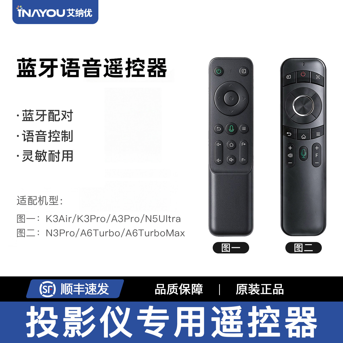 艾纳优投影仪蓝牙红外语音遥控器持久耐用长续航原装正品智能投影仪遥控器