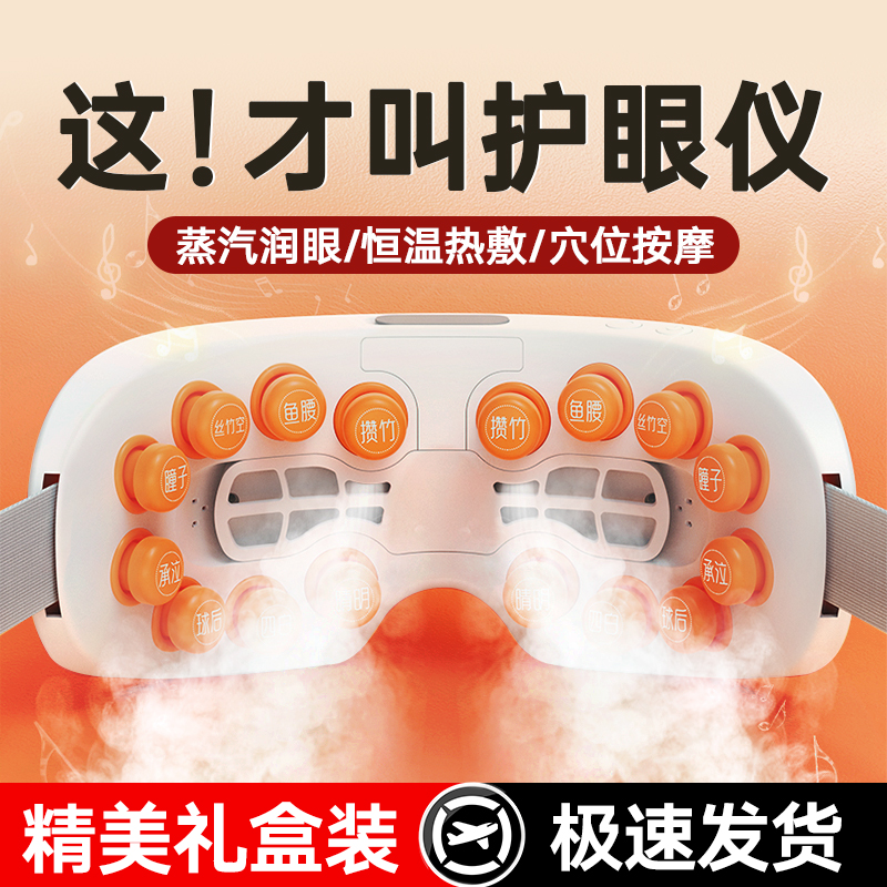 艾纳优眼部按摩仪缓解疲劳润眼仪雾化蒸汽眼罩热敷护眼仪按摩器
