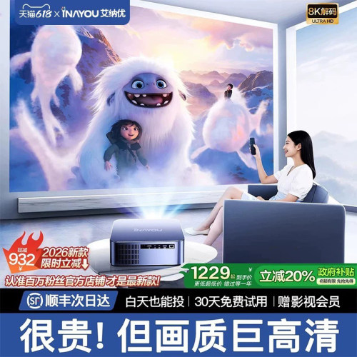 千元重磅新品|激光投影仪高亮版