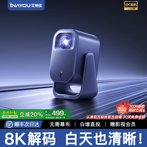 【支持8K】白天超高清抗光投影仪