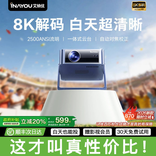 【千元顶配】真8K解码激光投影仪