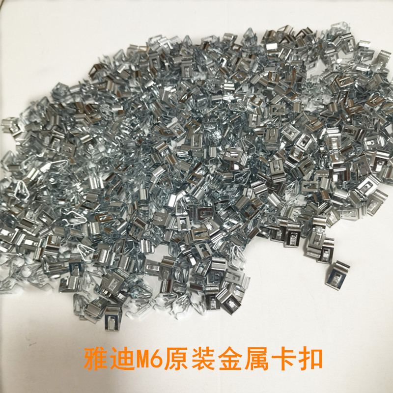 雅迪电动车M6平叉护板金属卡扣雅迪E3 T5 E6莱达电机护板原装卡扣