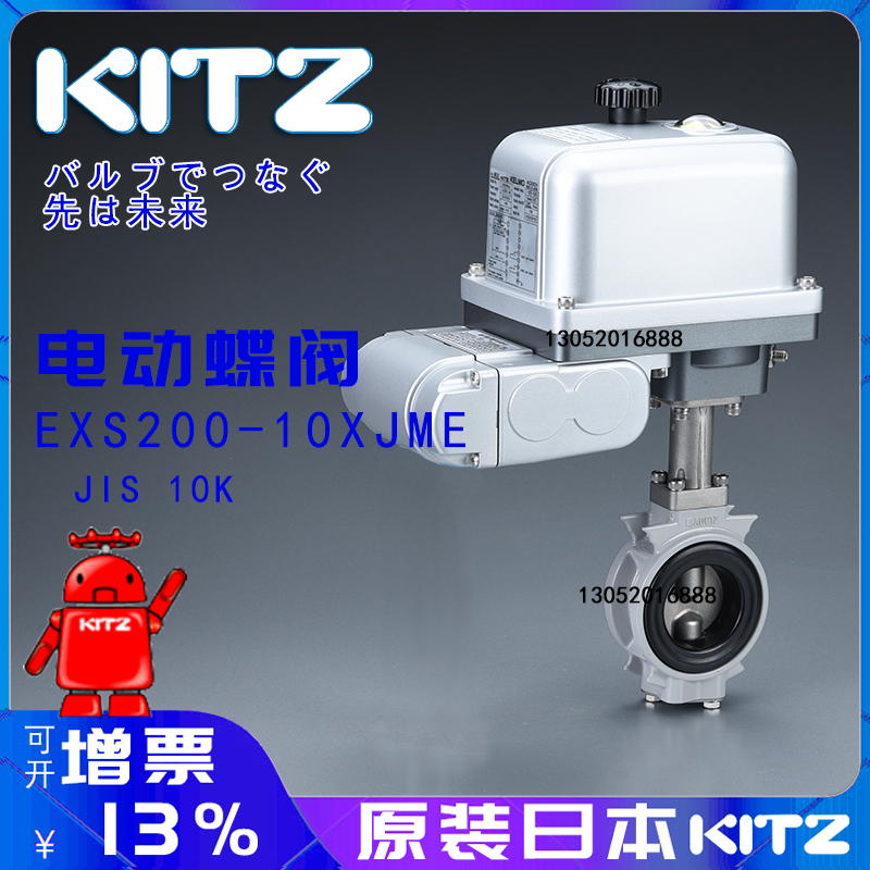KITZ电动蝶阀EXS200-10XJME