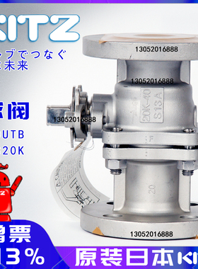 日本kitz北泽阀门20UTB日标20K S13A不锈钢法兰球阀