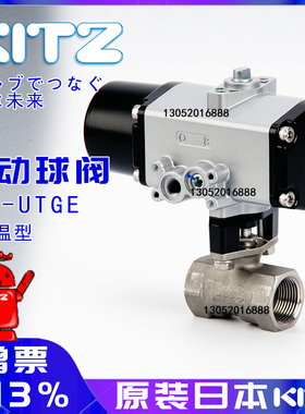 日本kitz阀门北泽微型气动单作用自复位CS-UTGE高温型气动球阀