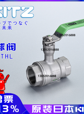 原装进口kitz北泽阀门开滋阀门长径二片式球阀UTHL