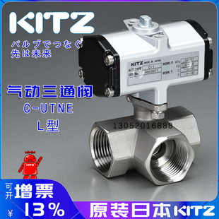 UTNE微型气控气动三通球阀L型 日本进口KITZ北泽阀门迷你C