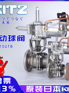 kitz日本北泽B-10UTB日标不锈钢法兰气动球阀S13A 10K+CKD电磁阀