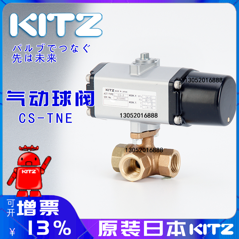 kitz北泽CS-TNE气动三通球阀L型