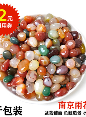 南京雨花石原石天然鹅卵石多肉铺面石鱼缸花盆栽石子五彩色小石头