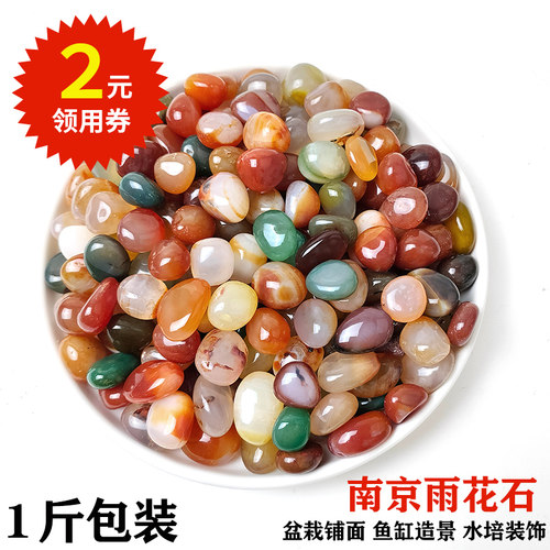 南京雨花石鹅卵石多肉铺面小石头