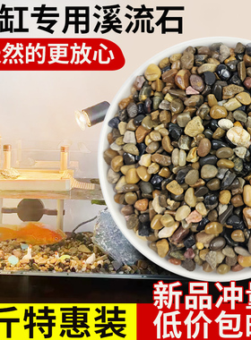 天然溪流石鱼缸底部砂石底砂石头造景石铺底石沙子原生鹅卵石石子
