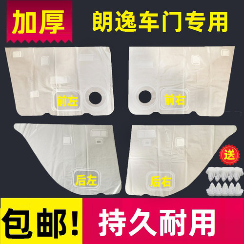 加厚朗逸车门膜防水膜带粘胶