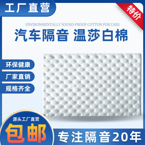 【工厂直营】汽车隔音棉批发环保