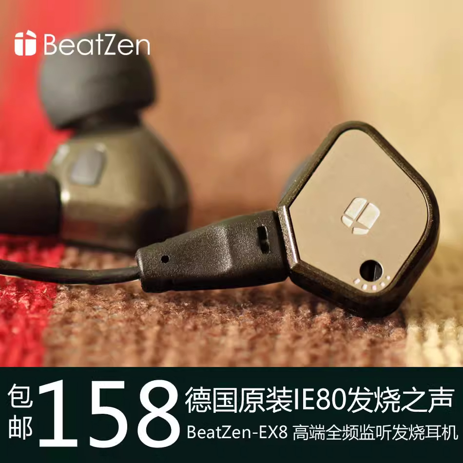 高端发烧旗舰MastrZen-EX8入耳式耳机ie80行货定制版千元级hifi-封面