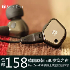 高端发烧旗舰MastrZen-EX8入耳式耳机ie80行货定制版千元级hifi