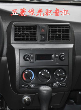 五菱荣光原装小卡蓝牙收音机CD机USB之光原装AUX大功率播放器改装