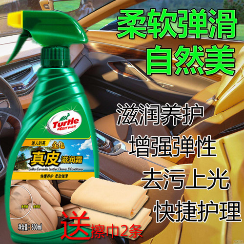 龟牌汽车内饰清洗剂真皮座椅皮革
