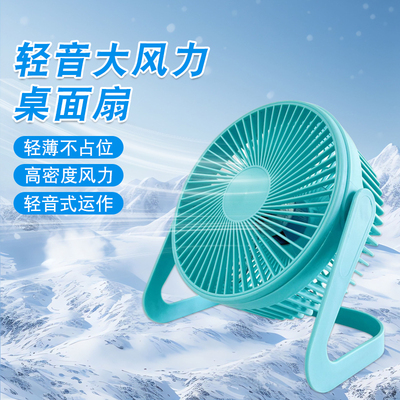 台式静音风扇桌面办公室
