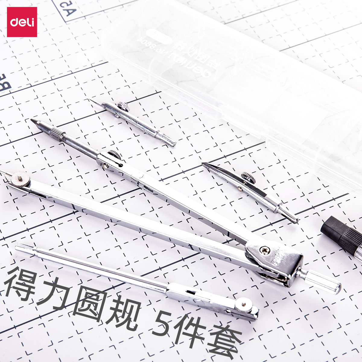 得力圆规尺子套装学生考试多功能工程技术圆规绘图工具套装学生用多